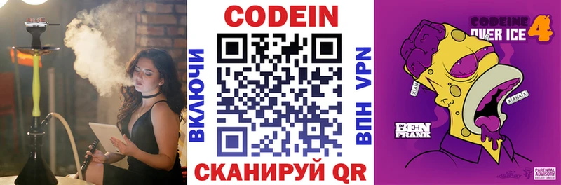 Кодеин напиток Lean (лин)  Каменск-Шахтинский 