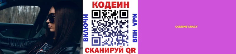 Codein напиток Lean (лин) Каменск-Шахтинский